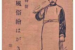 老图书–《満州風俗絵ハガキ　第二輯［满洲风俗明信片_第二辑］》电子版合集